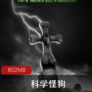 国语版（科学怪狗）免费观看