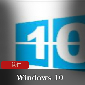 （Windows_10_Manager）免激活破解版