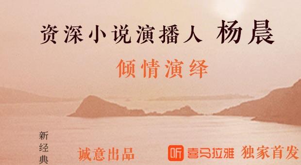 （岛）有声小说