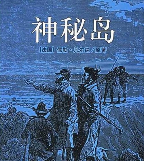 （神秘岛）有声小说