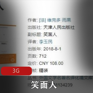 （笑面人）在线收听