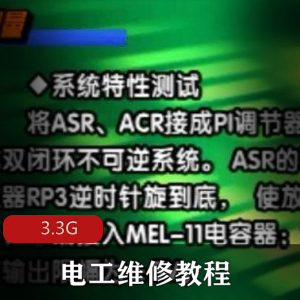 （电工维修）教程