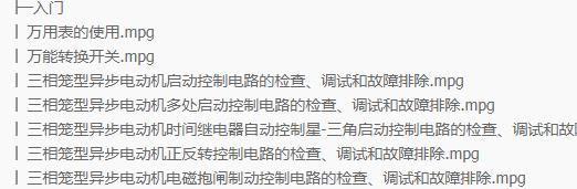 （电工维修）教程