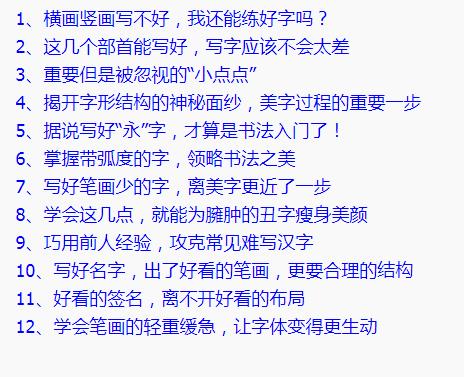 （写一手漂亮字）教程