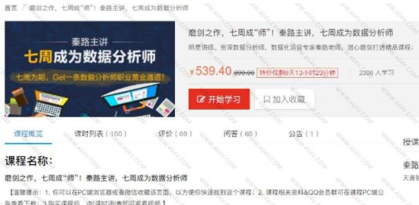 秦路（七周成为数据分析师）教程