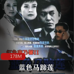 （蓝色马蹄莲）有声小说