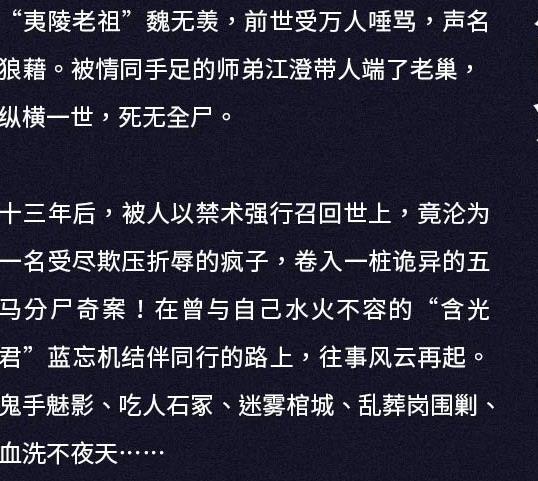 （魔道祖师）有声小说