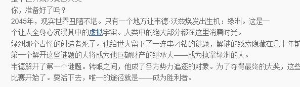 科幻（头号玩家）有声小说