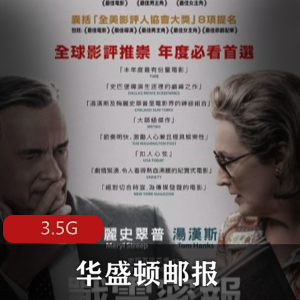 （华盛顿邮报）在线观看