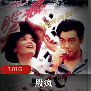 （股疯）在线观看