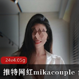 Twitter女神《mikacouple》超清合集