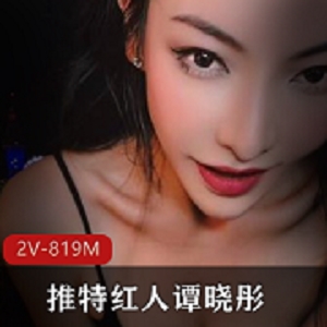 onlyfans红人《谭晓彤》酒店阳台+室内咬百度云资源