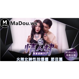 国产真人秀《情人劫密室逃脱》高清全集