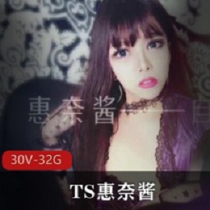 TS界天花板（惠奈酱）次次被冲击前列腺合集