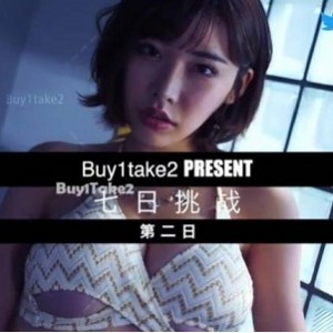 《buy1take2》劲爆七日寸止+