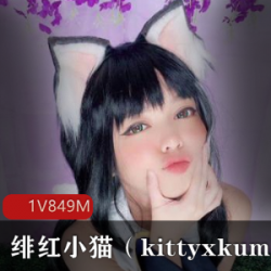 《绯红小猫：COSER界的颜值担当，让你沉醉于kittyxkum的作品》