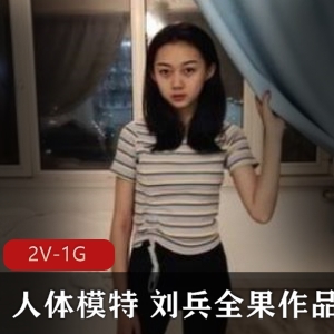 刘兵最新私拍合集