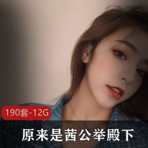 高颜值御姐茜公举的光“阴”殿下作品