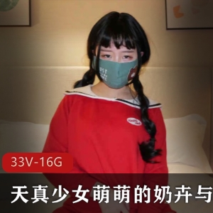 天真少女奶卉闺蜜口味重合集