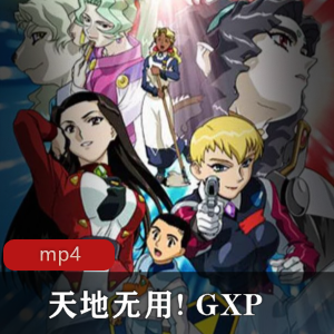 天地无用GXP漫画创作者梶岛正树
