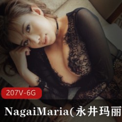 OnlyFans合集：精选御姐NagaiMaria永井玛丽亚的完美身材