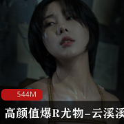 云溪溪的高颜值私拍，精选尤物被绳缚的有尺度爆R照片