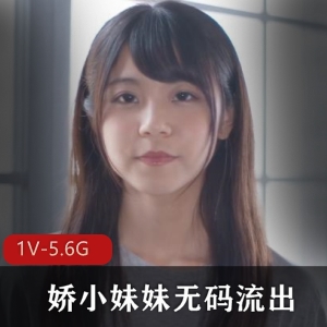 岛国娇小妹妹无圣光展示时长2:19分1V-5.6G