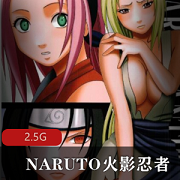 《NARUTO火影忍者CG》-同人游戏，精彩H场面，魔改剧情