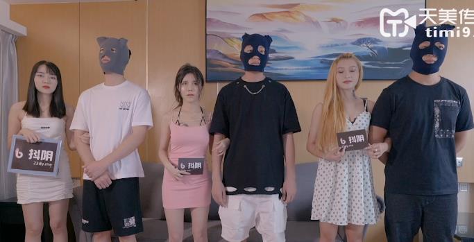 《天美传媒出品：抖Y旅行S合集》-14集4V视频，3.8G完整版