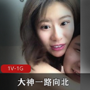 久妖自拍大神一路向北资源合集1G完整无减直接露脸