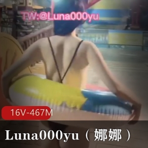 推特打野大神Luna000yu大胆合集16V467M，商场公园社交牛笔症