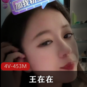 抖音百万粉丝王在在最新合集4V453M，公共卫生间自拍，资源有限，速来下载！
