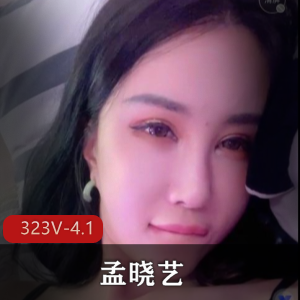 网红自拍孟晓艺最新合集323V4.1G，资源打包一对一观看