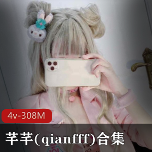 COS合集虎牙粉嫩小仙女芊芊(qianfff)最新资源22V30G，幼齿撩人姿势自娱自乐