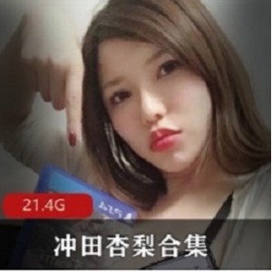 人气女神pp平台魅力冲田杏梨人类最强body合集10V2G，展现力量与优雅