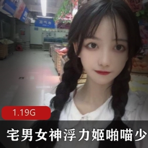 微博童颜大罩杯奶猫九九酱百度云合集20V1.4G，清纯与丰满兼备