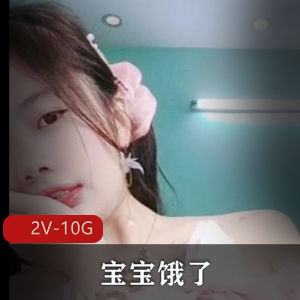 直播挑战赛+平台+精彩+宝宝饿了直播挑战赛二！14完整版！+2V10G+25小时+万人求购的完整版资源，放心露脸，身材完美！