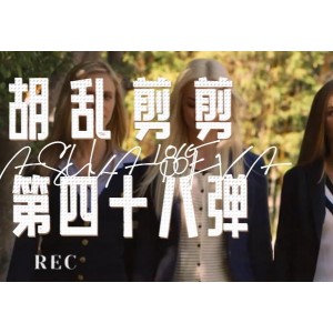 媚黑快手混剪合集4550集7V1.9G，抖音风格自拍，含辱R情节，介意者慎拍