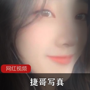 捷哥精彩作品合集：1V167P1.5G的美好回忆