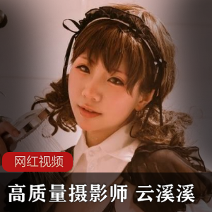 云溪溪14V656P260M黑白古风对决作品集