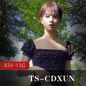 OnlyFans酷似马小跳的网红TSCDXUN合集83部13.5G，闺蜜打野自娱自乐