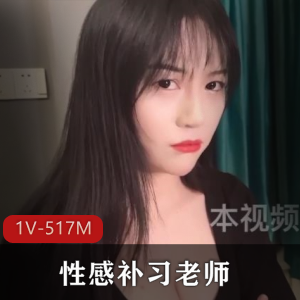 糖心传媒性感诱惑阿娇姐姐教学视频1部517M太丰满了