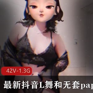 抖音薇薇安无屏障打粑粑合集42部1.3G火热