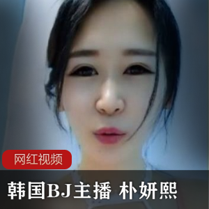 推特朴妍熙大胆合集20部1.5G超感觉