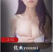 优质美女米优米社保大合集1V1G，精选笔芯视频