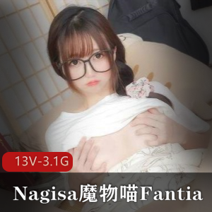 Fantia魔物喵Nagisa九月合集13V3.1G超清画质