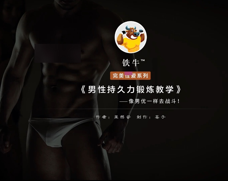 推特沈樵铁牛秘术教学合集126部12.1G绝品
