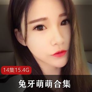 微博红人兔牙萌萌88部黑丝JK全系列合集15.4G超水嫩