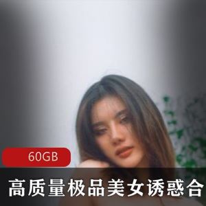 虎牙宅男圈私藏精品美人大合集60GB大量太丰满了