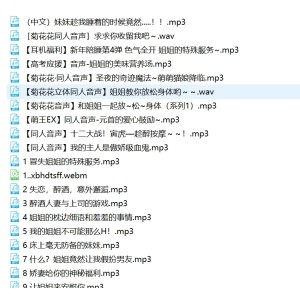 原神CV那地方花私密音频34部1.4G声音太勾魂